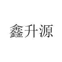 漯河市金得利餅業(yè)有限責任公司