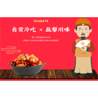 自貢市譚八爺商貿有限公司