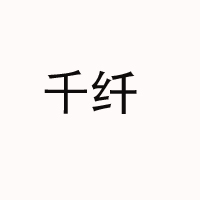 揚(yáng)州市花仙子食品飲料有限公司