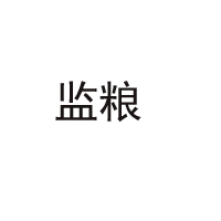 湖北監(jiān)利糧酒酒業(yè)股份有限公司