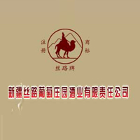 新疆絲路葡萄莊園酒業(yè)有限責(zé)任公司