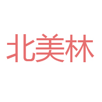 青島展氏美林食品有限公司