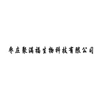 棗莊聚滿福生物科技有限公司