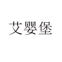 汕頭市喜悅健康食品有限公司