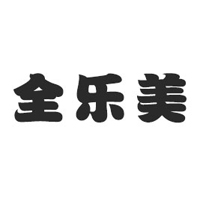 江西全樂(lè)美食品有限公司