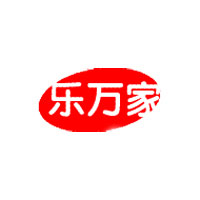 臨沂市樂(lè)萬(wàn)家食品有限公司